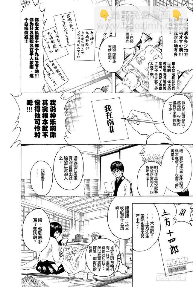 🍜银魂 第294话 贺年卡要用毛笔来写啊 第10页