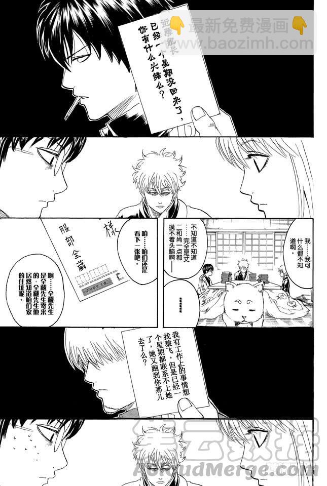 🍜银魂 第294话 贺年卡要用毛笔来写啊 第11页