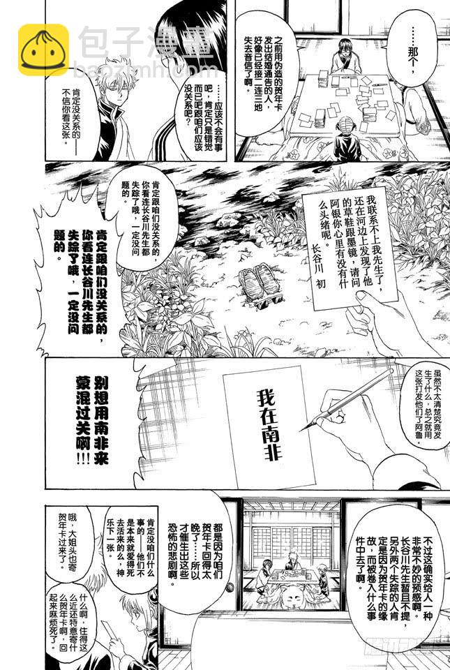 🍜银魂 第294话 贺年卡要用毛笔来写啊 第12页