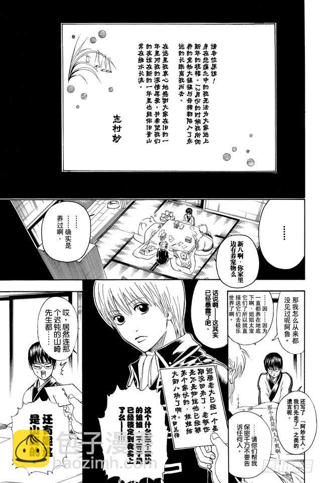 🍜银魂 第294话 贺年卡要用毛笔来写啊 第13页