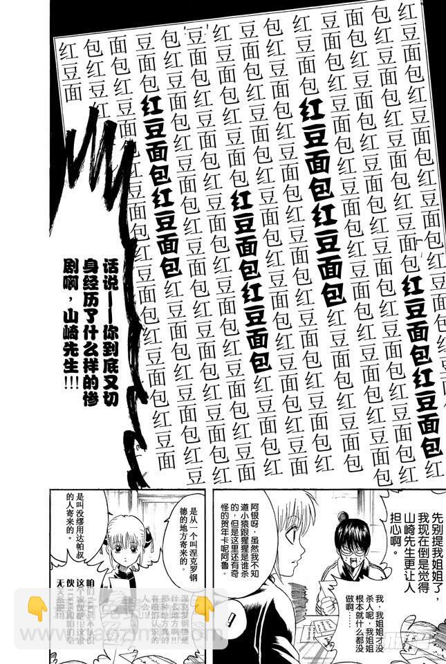 🍜银魂 第294话 贺年卡要用毛笔来写啊 第14页