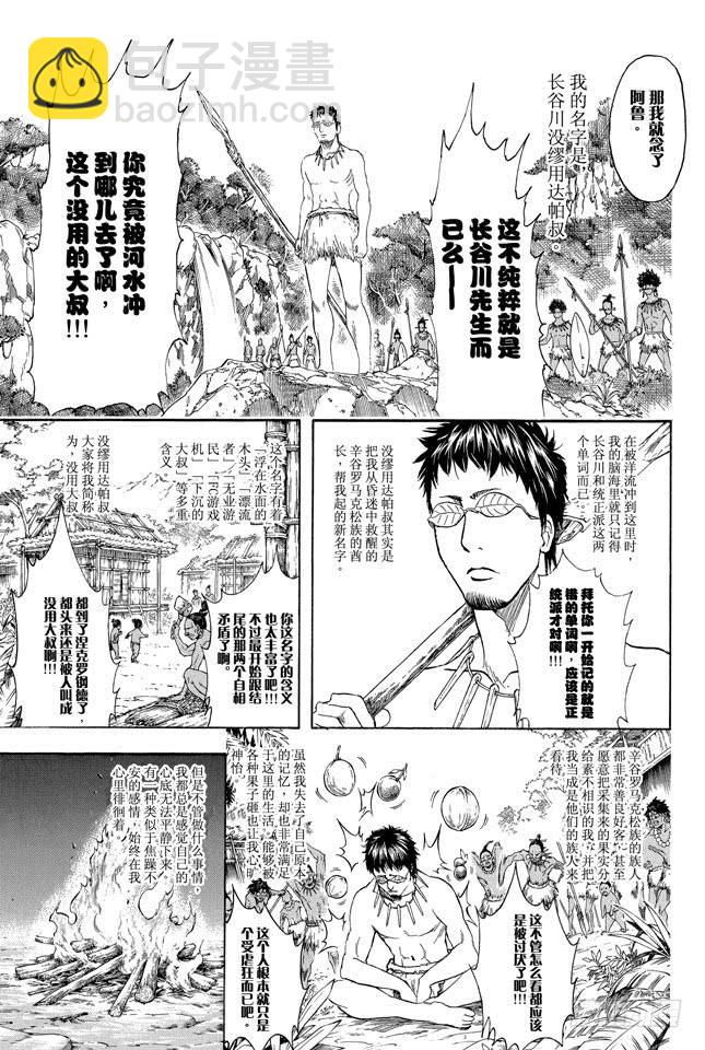 🍜银魂 第294话 贺年卡要用毛笔来写啊 第15页