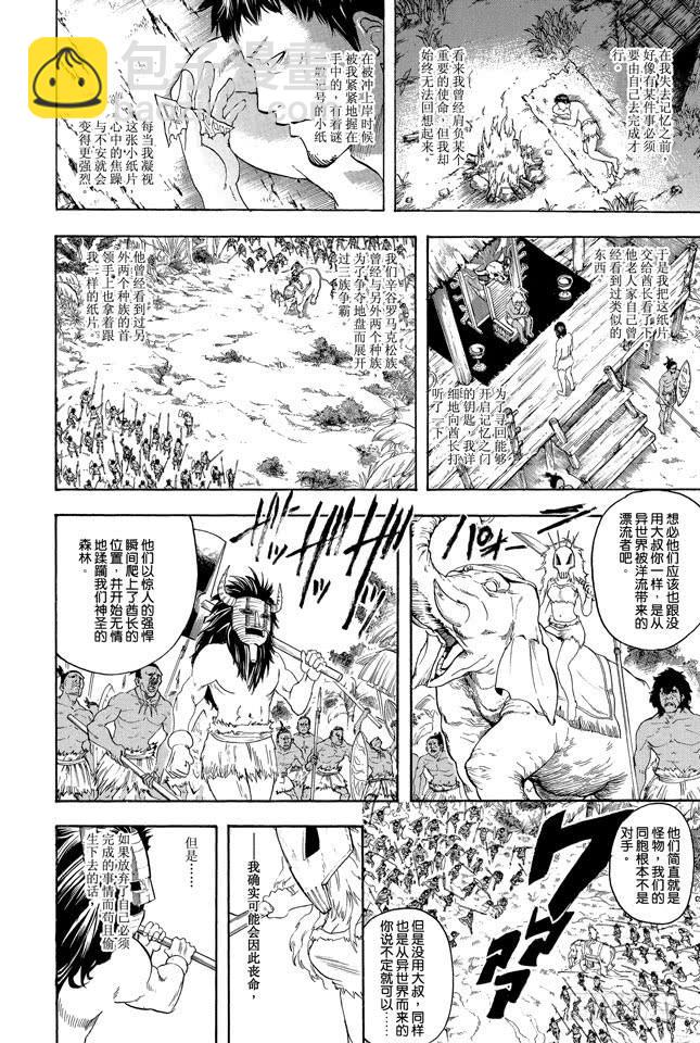 🍜银魂 第294话 贺年卡要用毛笔来写啊 第16页