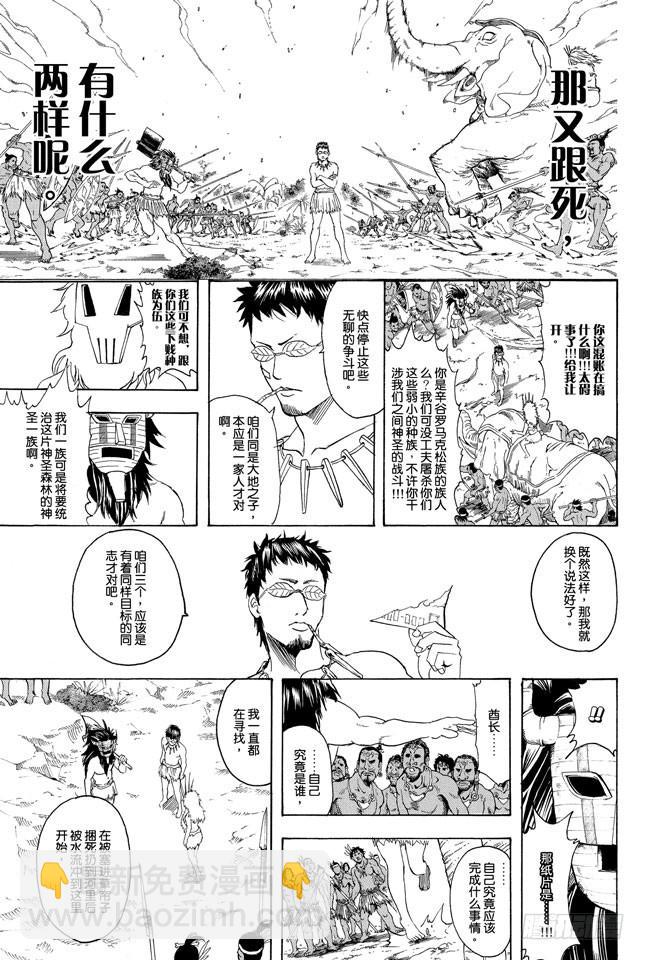 🍜银魂 第294话 贺年卡要用毛笔来写啊 第17页