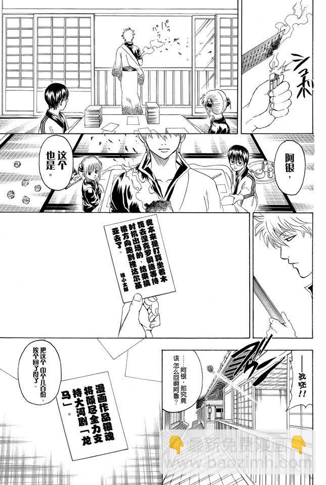 🍜银魂 第294话 贺年卡要用毛笔来写啊 第19页