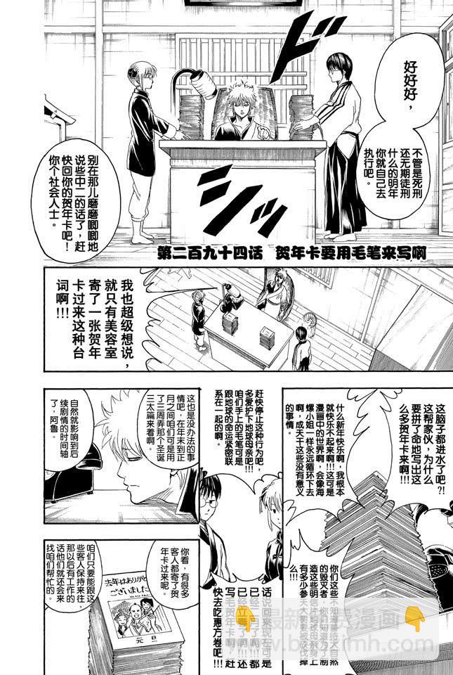 🍜银魂 第294话 贺年卡要用毛笔来写啊 第2页
