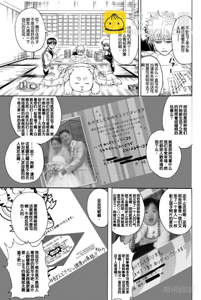 🍜银魂 第294话 贺年卡要用毛笔来写啊 第3页