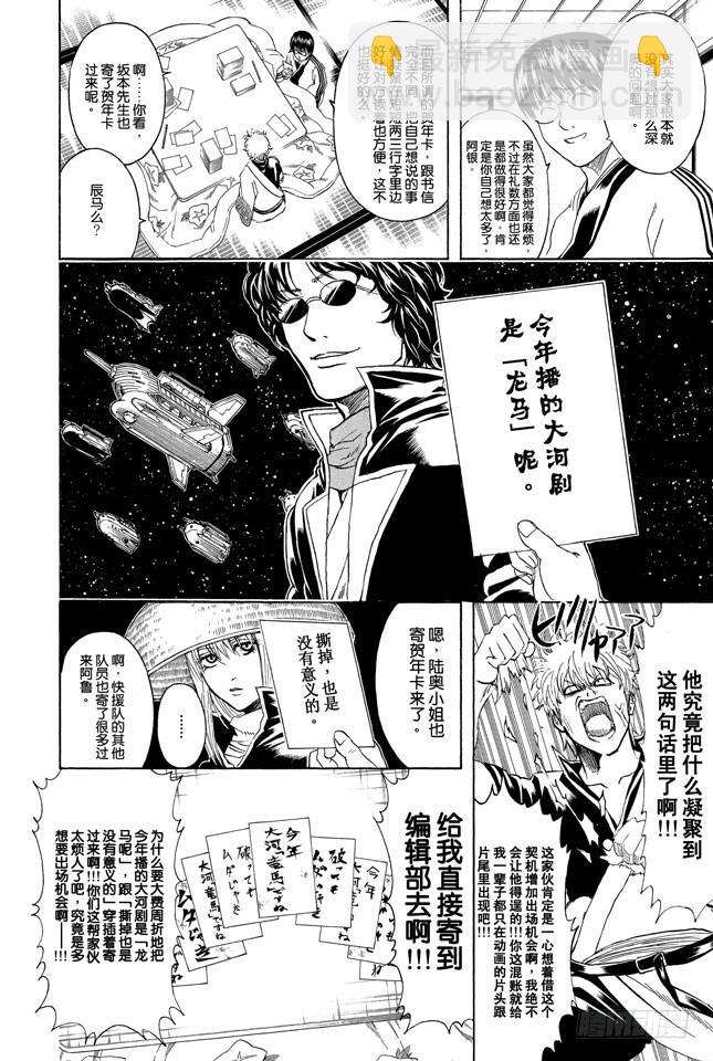 🍜银魂 第294话 贺年卡要用毛笔来写啊 第4页
