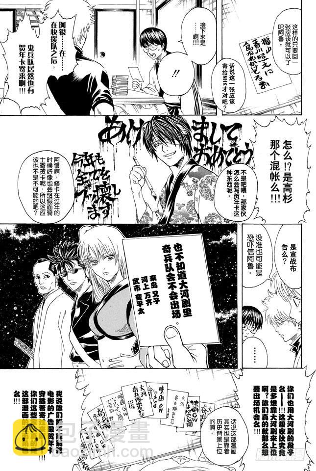 🍜银魂 第294话 贺年卡要用毛笔来写啊 第5页