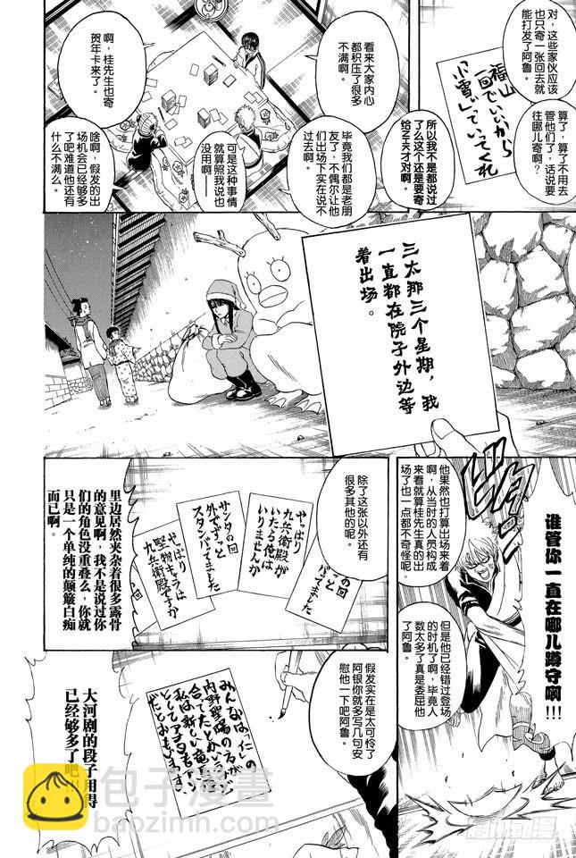 🍜银魂 第294话 贺年卡要用毛笔来写啊 第6页