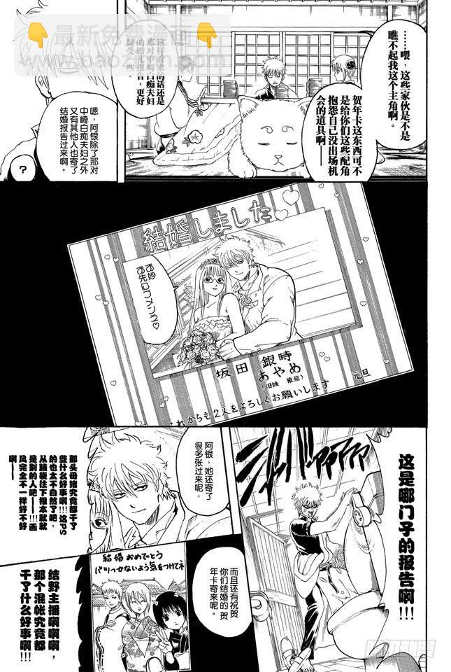 🍜银魂 第294话 贺年卡要用毛笔来写啊 第7页