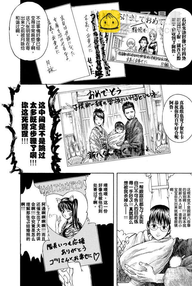 🍜银魂 第294话 贺年卡要用毛笔来写啊 第8页