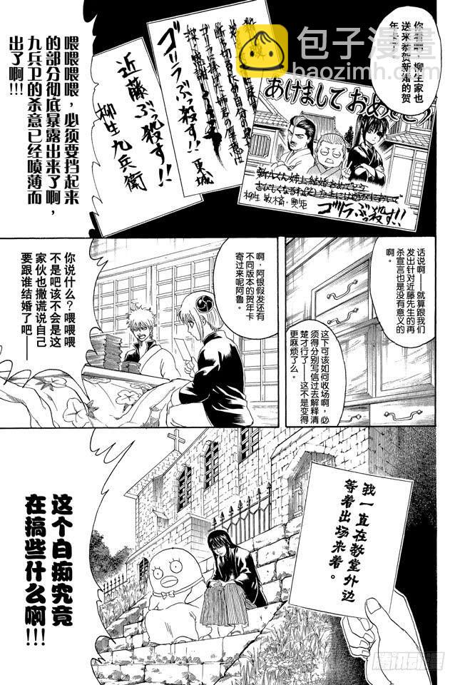 🍜银魂 第294话 贺年卡要用毛笔来写啊 第9页