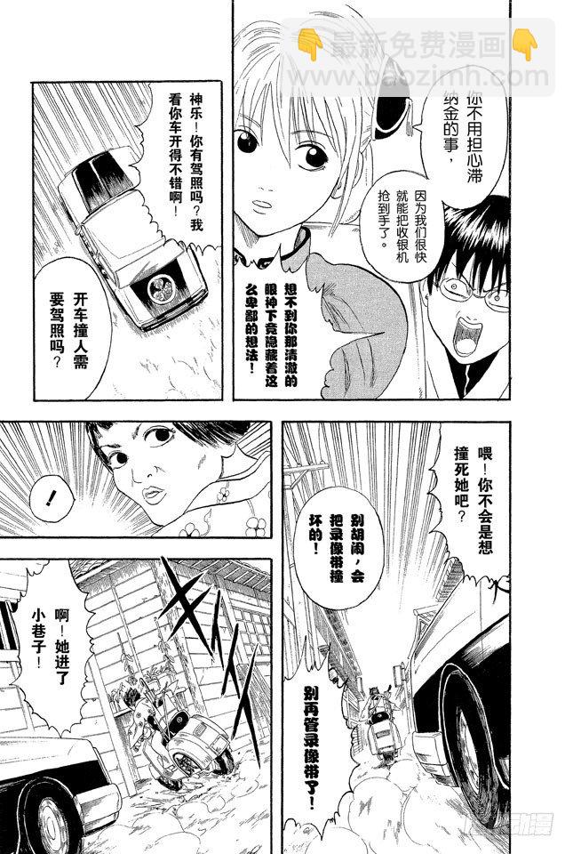 🍜银魂 第4话 第一印象不错的人基本没有一个好东西！ 第11页