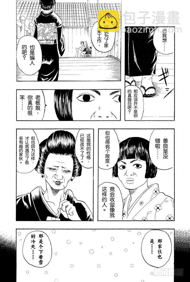 🍜银魂 第4话 第一印象不错的人基本没有一个好东西！ 第15页
