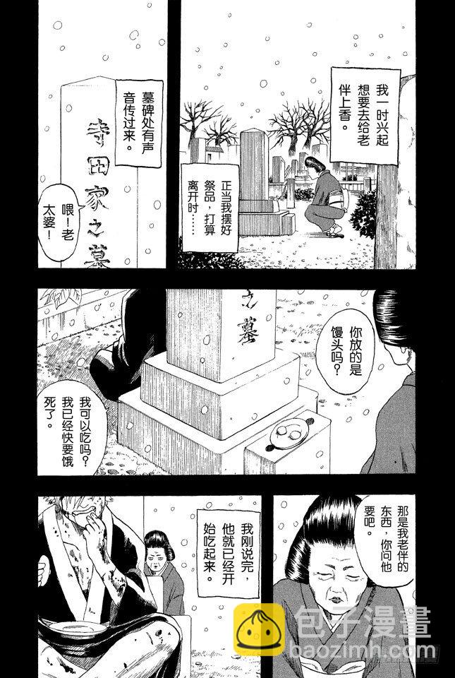 🍜银魂 第4话 第一印象不错的人基本没有一个好东西！ 第16页