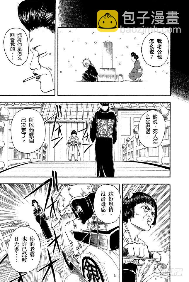 🍜银魂 第4话 第一印象不错的人基本没有一个好东西！ 第17页