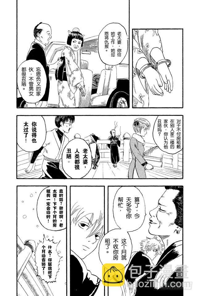 🍜银魂 第4话 第一印象不错的人基本没有一个好东西！ 第19页