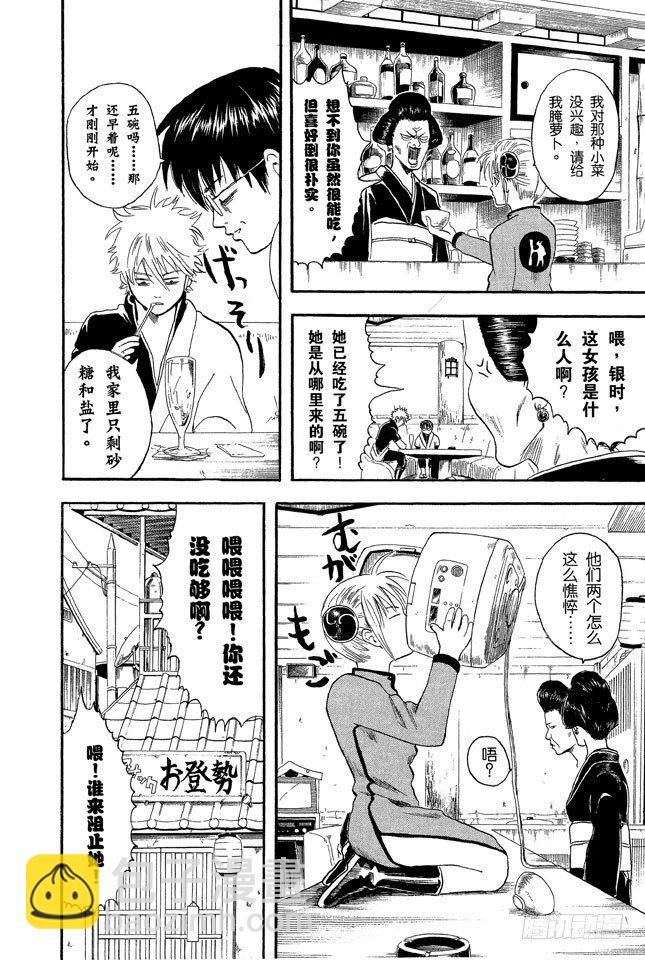 🍜银魂 第4话 第一印象不错的人基本没有一个好东西！ 第2页