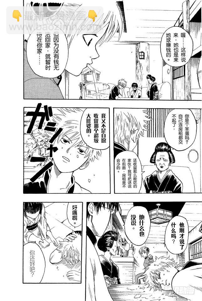 🍜银魂 第4话 第一印象不错的人基本没有一个好东西！ 第4页