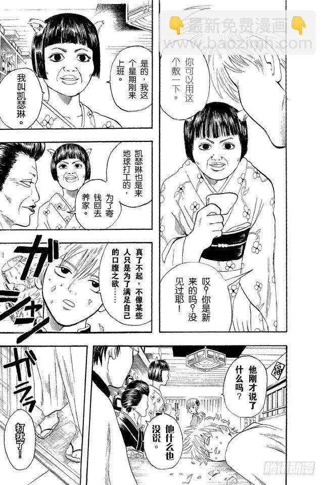 🍜银魂 第4话 第一印象不错的人基本没有一个好东西！ 第5页