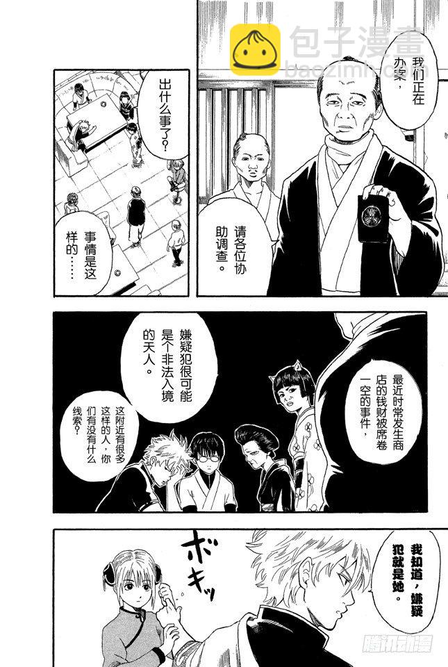 🍜银魂 第4话 第一印象不错的人基本没有一个好东西！ 第6页