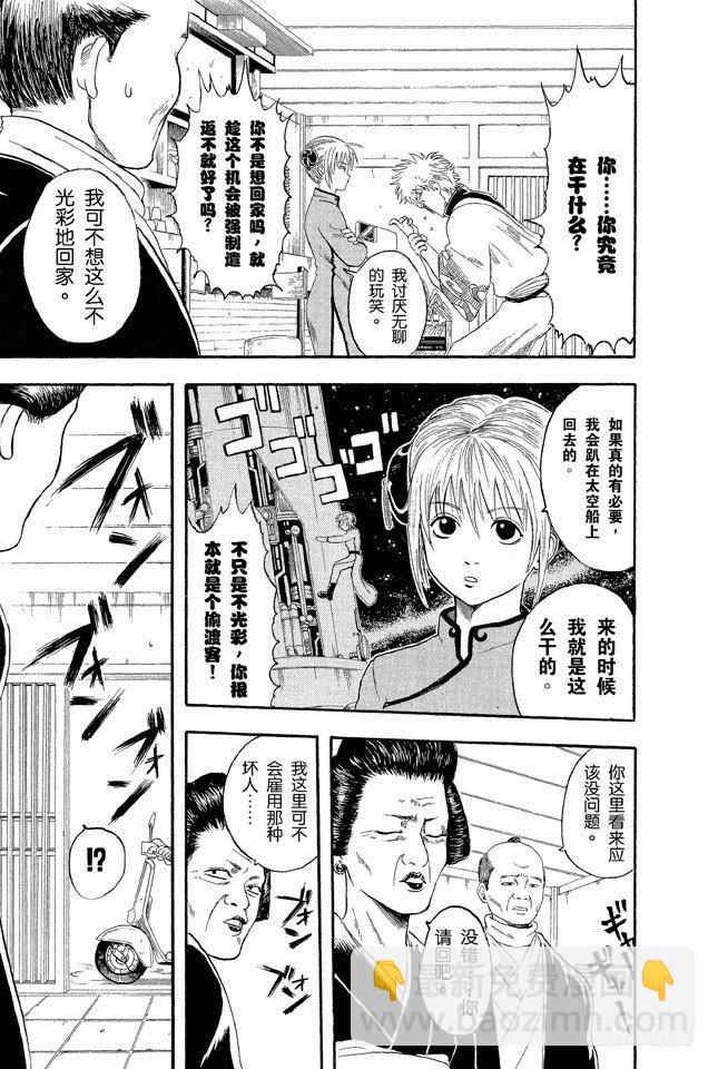 🍜银魂 第4话 第一印象不错的人基本没有一个好东西！ 第7页