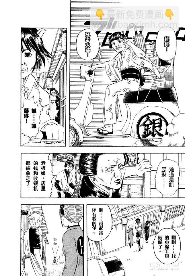 🍜银魂 第4话 第一印象不错的人基本没有一个好东西！ 第8页