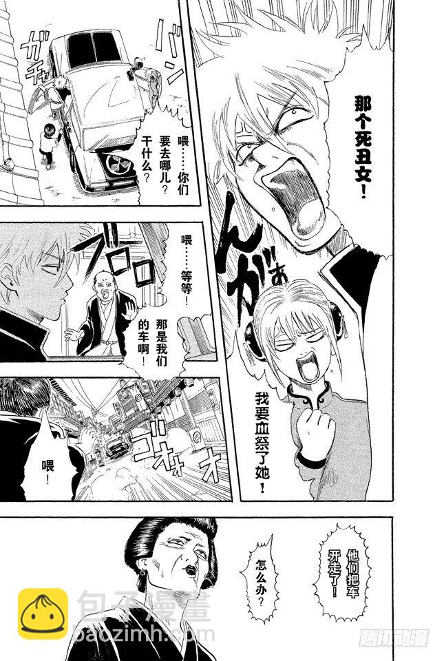 🍜银魂 第4话 第一印象不错的人基本没有一个好东西！ 第9页