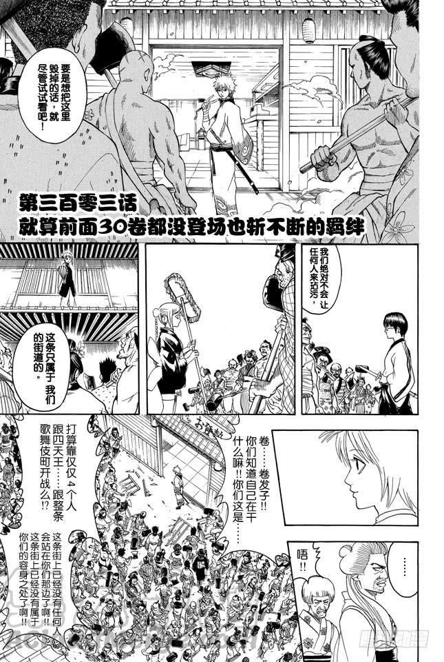 🍜银魂 第303话 就算前面30卷都没登场也斩不断的羁绊 第1页