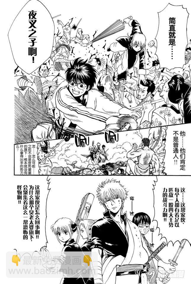 🍜银魂 第303话 就算前面30卷都没登场也斩不断的羁绊 第12页