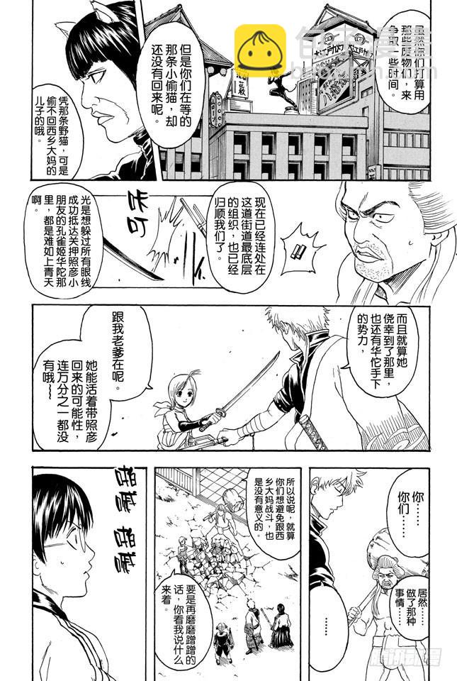 🍜银魂 第303话 就算前面30卷都没登场也斩不断的羁绊 第14页