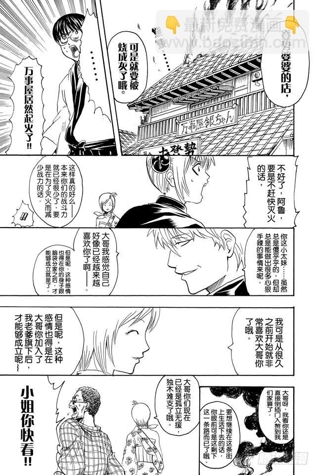 🍜银魂 第303话 就算前面30卷都没登场也斩不断的羁绊 第15页