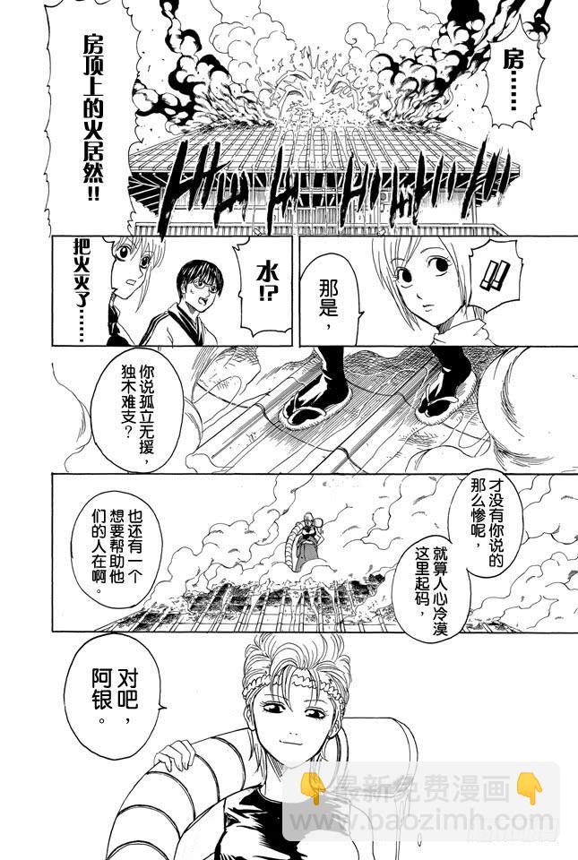 🍜银魂 第303话 就算前面30卷都没登场也斩不断的羁绊 第16页