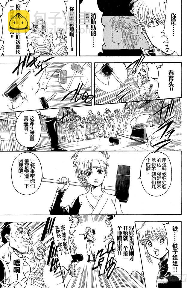🍜银魂 第303话 就算前面30卷都没登场也斩不断的羁绊 第17页