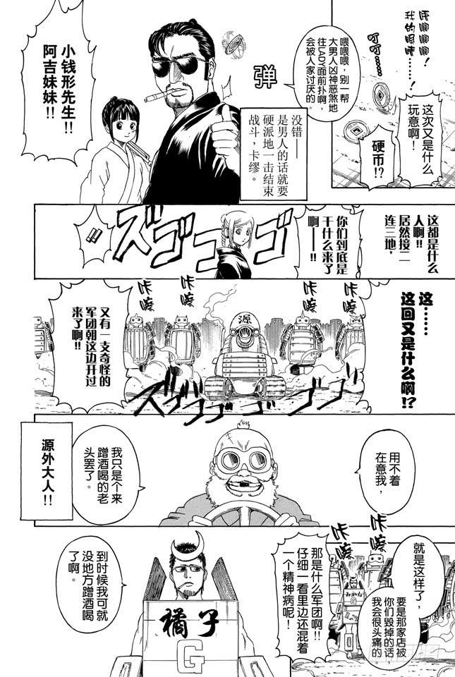🍜银魂 第303话 就算前面30卷都没登场也斩不断的羁绊 第18页