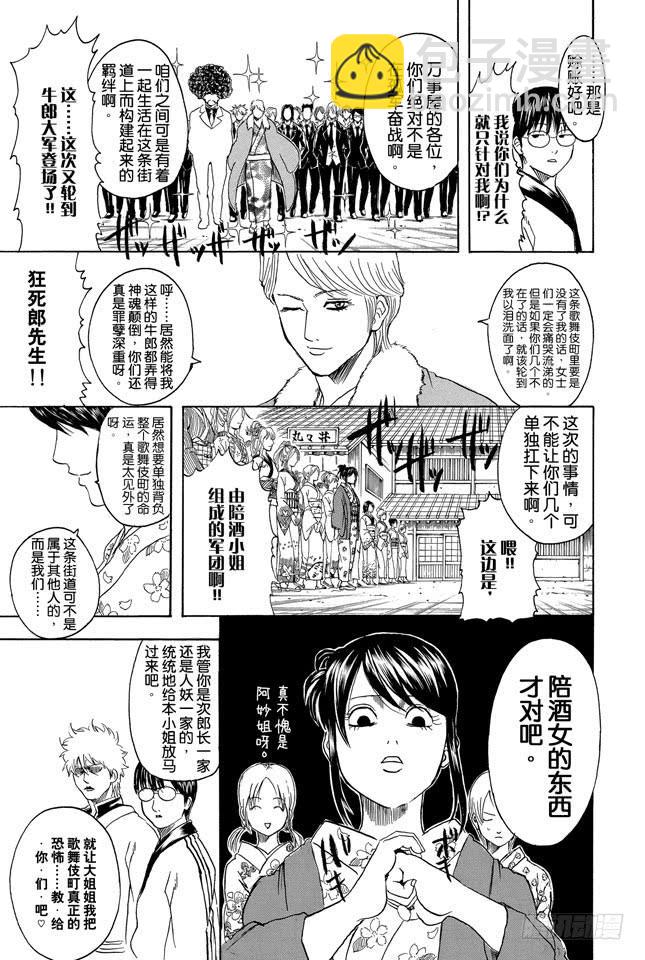 🍜银魂 第303话 就算前面30卷都没登场也斩不断的羁绊 第19页