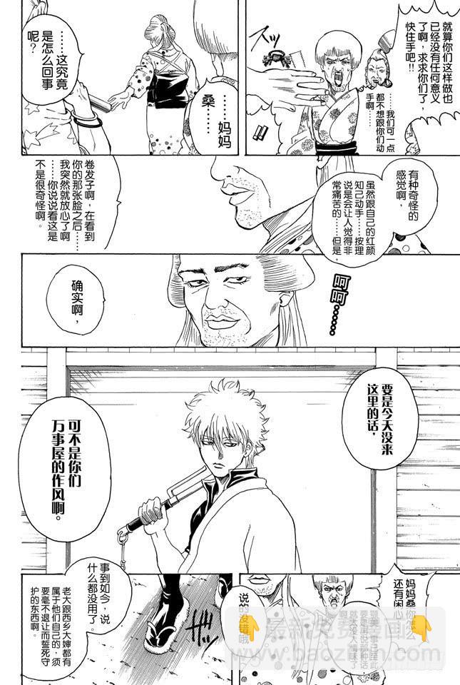 🍜银魂 第303话 就算前面30卷都没登场也斩不断的羁绊 第2页