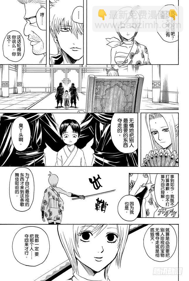 🍜银魂 第303话 就算前面30卷都没登场也斩不断的羁绊 第3页