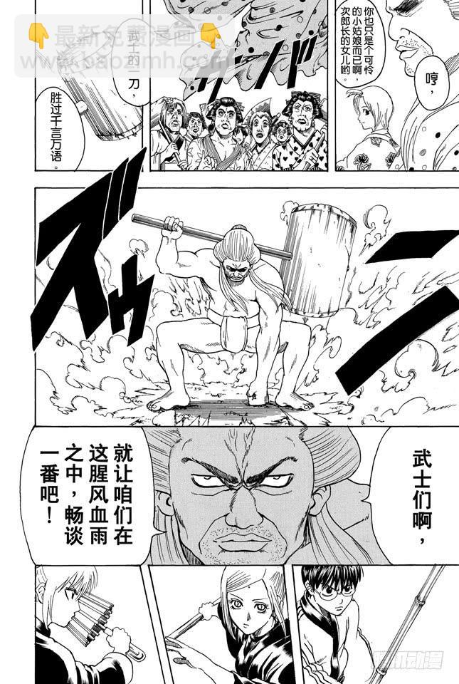 🍜银魂 第303话 就算前面30卷都没登场也斩不断的羁绊 第4页