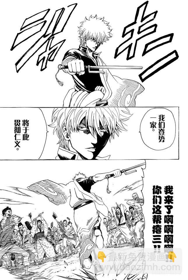 🍜银魂 第303话 就算前面30卷都没登场也斩不断的羁绊 第5页