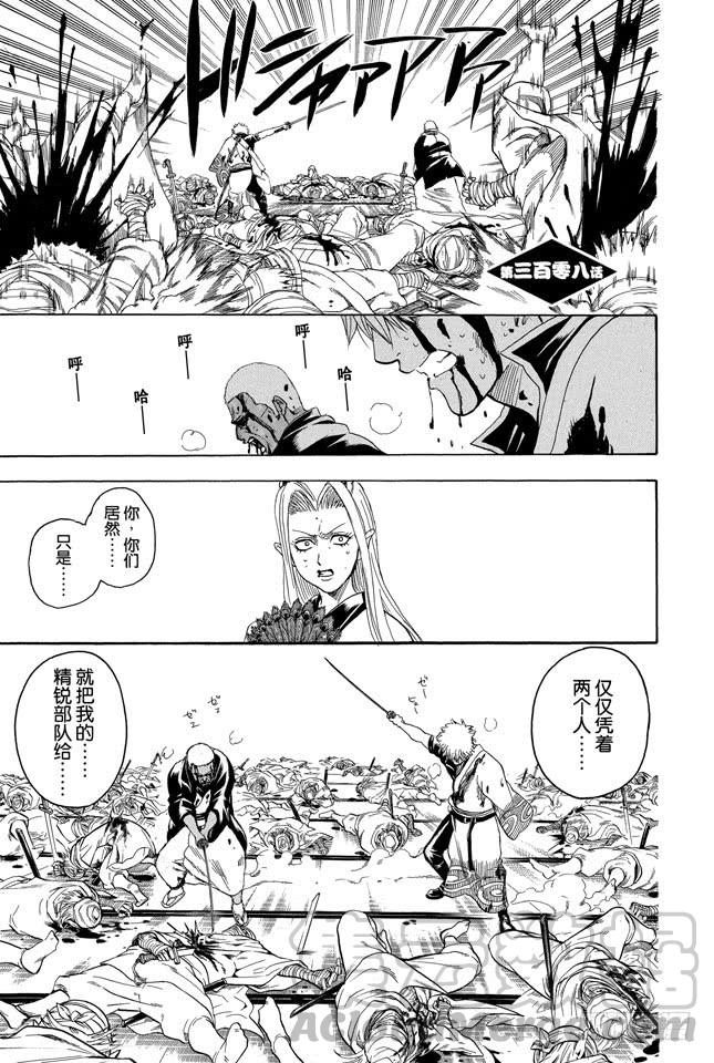 🍜银魂 第308话 烟管与十手 第1页