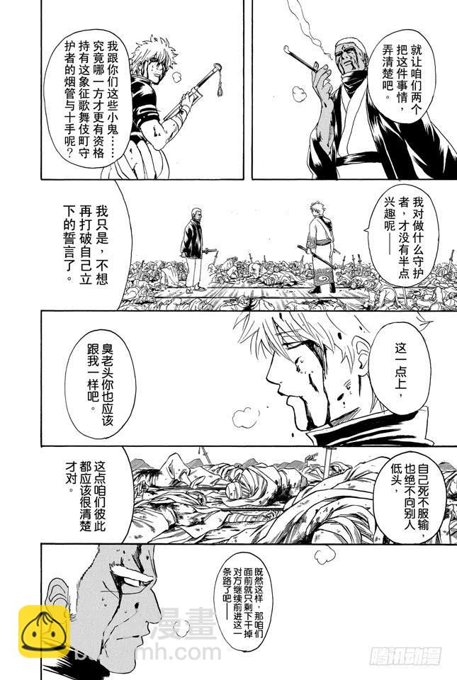 🍜银魂 第308话 烟管与十手 第10页