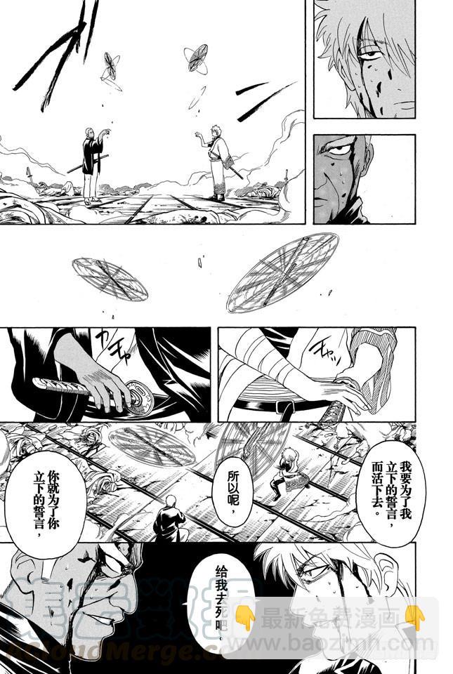 🍜银魂 第308话 烟管与十手 第11页