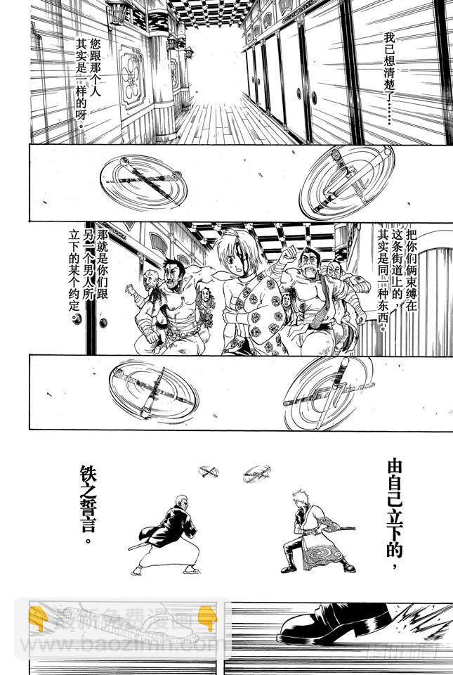 🍜银魂 第308话 烟管与十手 第12页