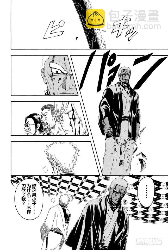 🍜银魂 第308话 烟管与十手 第18页