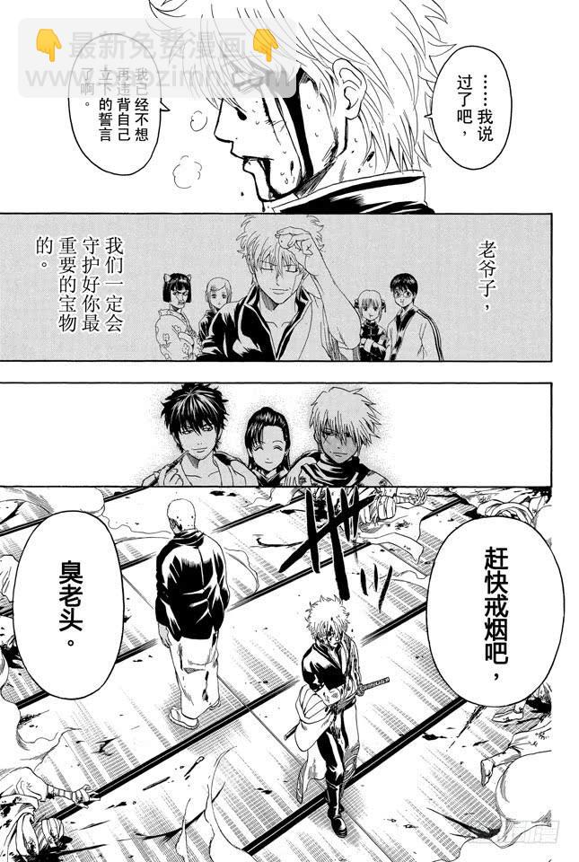 🍜银魂 第308话 烟管与十手 第19页