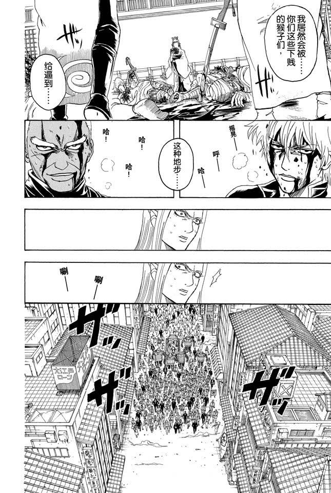 🍜银魂 第308话 烟管与十手 第2页