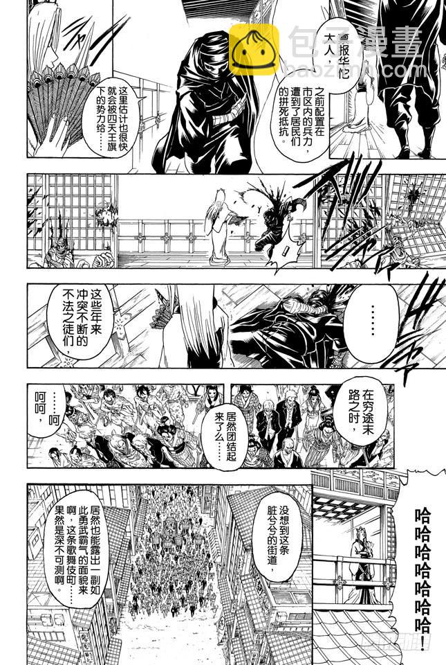 🍜银魂 第308话 烟管与十手 第4页
