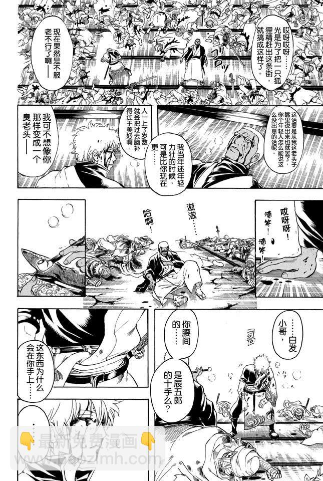 🍜银魂 第308话 烟管与十手 第6页